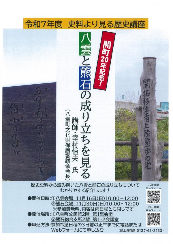 歴史講座ポスター