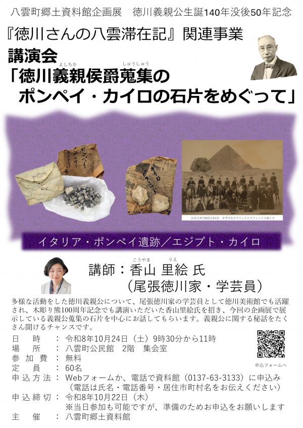 講演会徳川義親侯爵蒐集のポンペイ・カイロの石片をめぐって
