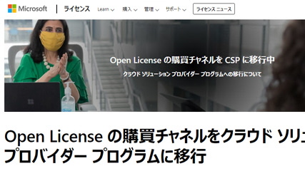 Openライセンス終了