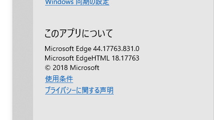 Edgeのバージョン