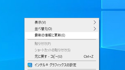 最新の情報に更新