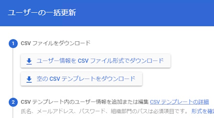 CSVで一括更新