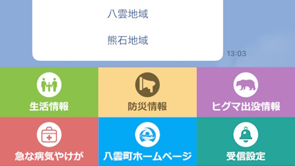 LINEメニュー