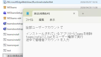 Teams消える