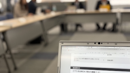 会議中