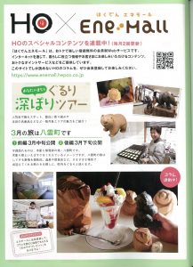 HOvol.149より、ほくでんエネモール記事紹介