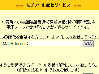 電子メール配信サービス