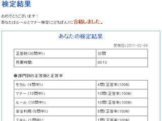 検定結果