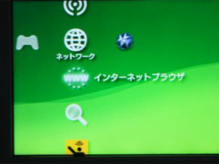 ゲーム機のブラウザ