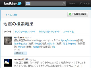 Twitter スクリーンショット
