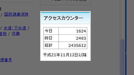 アクセスカウンタ