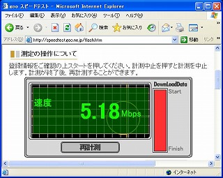 役場の測定結果