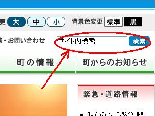 使えるサイト内検索