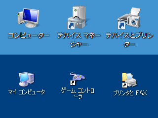 ７とＸＰのアイコン