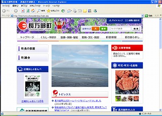リニューアルした長万部町HP