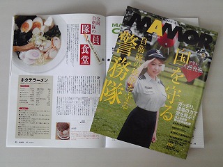扶桑社のMAMORにホタテラーメンが