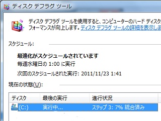 windows7のデフラグtool