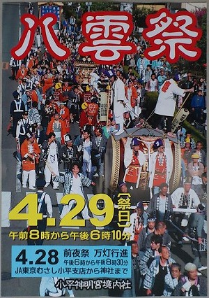 八雲祭のポスター
