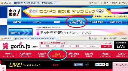 オリンピックのネット配信