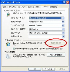 インターネットオプション