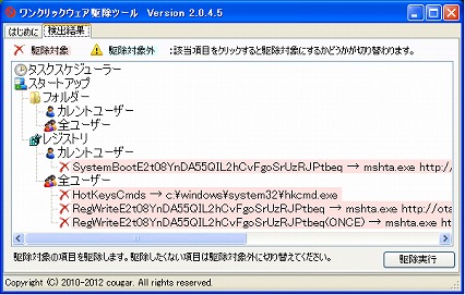 よく出来た駆除ツール