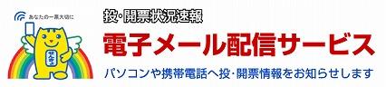 電子メール配信サービス