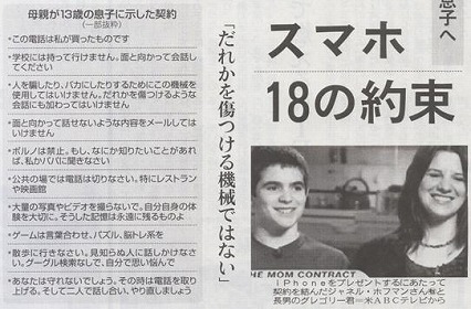 スマホ18の約束の新聞記事