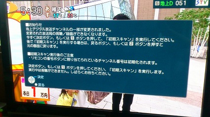 チャンネル変更