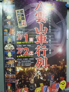 第２９回八雲山車行列ポスター