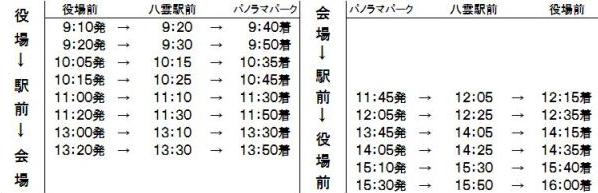 バス時刻表