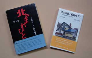 田上義也に関する本