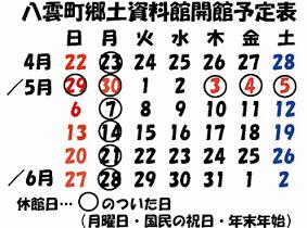 開館予定表