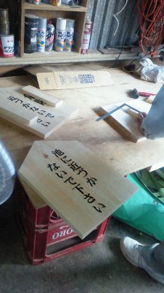 制作中