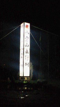役場前
