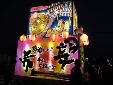 おもいで山車