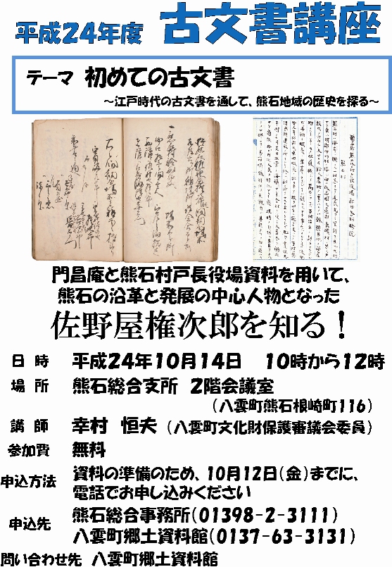 古文書講座ポスター