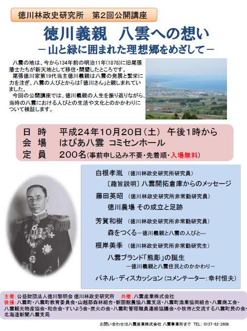 林政史公開講座ポスター