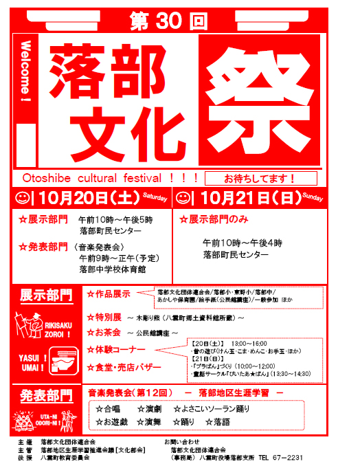 落部文化祭ポスター