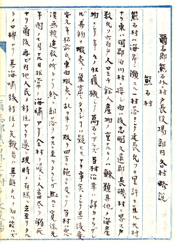 明治の古文書