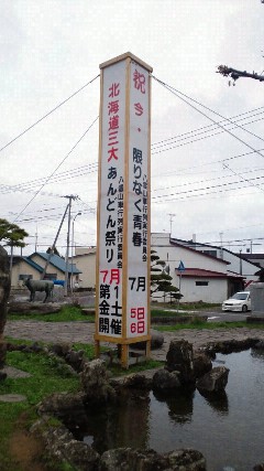 役場前ＰＲあんどん
