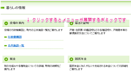 クリックするとメニューが展開します