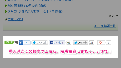 SNSとの連携機能