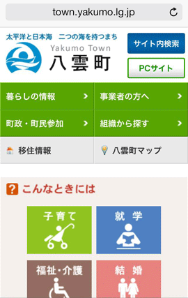 スマホ用サイト