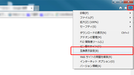 互換表示設定