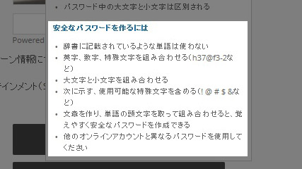 安全なパスワードを作るには