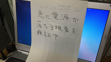 トラブル対応中の風景