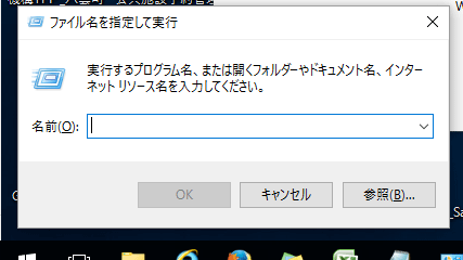 ファイル名を指定して実行