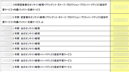 延長保証サービス