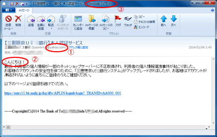 怪しいメール