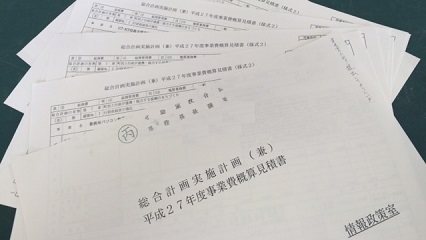 概算要求書